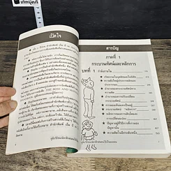 หนังสือ คู่มือวิธีชนะมิตร ฝึกฝนตนให้เป็นยอดคน รูปที่ 7