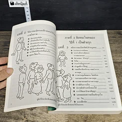 หนังสือ คู่มือวิธีชนะมิตร ฝึกฝนตนให้เป็นยอดคน รูปที่ 8