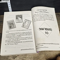 หนังสือ คู่มือวิธีชนะมิตร ฝึกฝนตนให้เป็นยอดคน รูปที่ 10