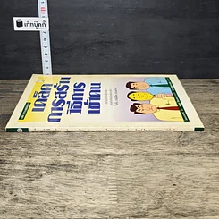 หนังสือ เคล็ดการสร้างวิธีการเข้าคน รูปที่ 2
