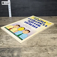 หนังสือ เคล็ดการสร้างวิธีการเข้าคน รูปที่ 3