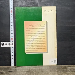 หนังสือ เคล็ดการสร้างวิธีการเข้าคน รูปที่ 5