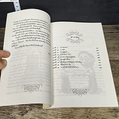 หนังสือ เคล็ดการสร้างวิธีการเข้าคน รูปที่ 7