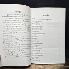 หนังสือ อุกกามณีดำ รูปที่ 7