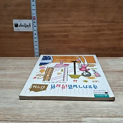 หนังสือ สุขภาพดีเริ่มที่บ้าน รูปที่ 5