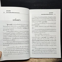 หนังสือ อุกกามณีดำ รูปที่ 8