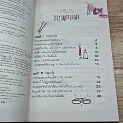 หนังสือ สุขภาพดีเริ่มที่บ้าน รูปที่ 6