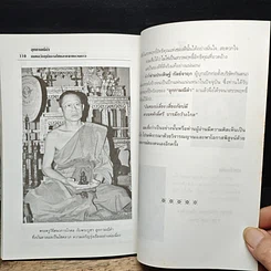 หนังสือ อุกกามณีดำ รูปที่ 9