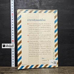 หนังสือ มารยาทสังคมสมัยใหม่ รูปที่ 5
