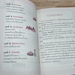 หนังสือ สุขภาพดีเริ่มที่บ้าน รูปที่ 7