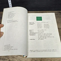 หนังสือ มารยาทสังคมสมัยใหม่ รูปที่ 6