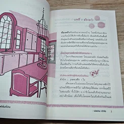 หนังสือ สุขภาพดีเริ่มที่บ้าน รูปที่ 8