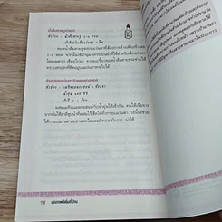 หนังสือ สุขภาพดีเริ่มที่บ้าน รูปที่ 9