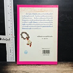 หนังสือ สุขสันต์วันเกิด ให้ดวงดีมีโชคลาภ และอายุยืน รูปที่ 2