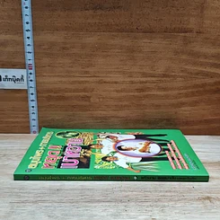 หนังสือ สมุนไพร+กายบริหาร หยุดเบาหวาน รูปที่ 3
