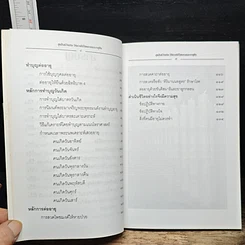 หนังสือ สุขสันต์วันเกิด ให้ดวงดีมีโชคลาภ และอายุยืน รูปที่ 8