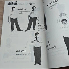 หนังสือ สมุนไพร+กายบริหาร หยุดเบาหวาน รูปที่ 8