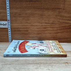หนังสือ เคล็ดวิธีทำร้านอาหาร เปิดแล้วรวย รูปที่ 3