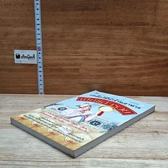 หนังสือ เคล็ดวิธีทำร้านอาหาร เปิดแล้วรวย รูปที่ 4