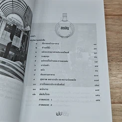 หนังสือ เคล็ดวิธีทำร้านอาหาร เปิดแล้วรวย รูปที่ 6