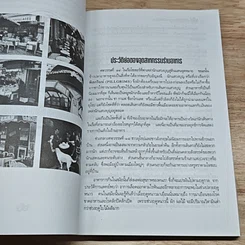 หนังสือ เคล็ดวิธีทำร้านอาหาร เปิดแล้วรวย รูปที่ 7