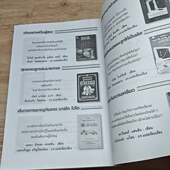หนังสือ เคล็ดวิธีทำร้านอาหาร เปิดแล้วรวย รูปที่ 8