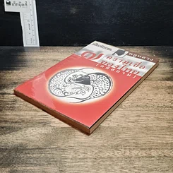 หนังสือ 7 ความเชื่อของไทย (คติสยาม) รูปที่ 4
