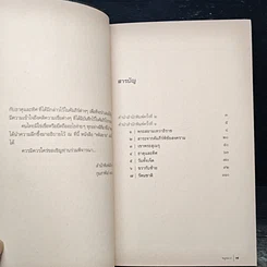 หนังสือ 7 ความเชื่อของไทย (คติสยาม) รูปที่ 7