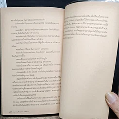 หนังสือ 7 ความเชื่อของไทย (คติสยาม) รูปที่ 9