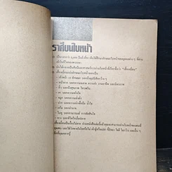 หนังสือ ราศีบนใบหน้า ศิลป์และศาสตร์ในการอ่านบุคลิกจากใบหน้า รูปที่ 6