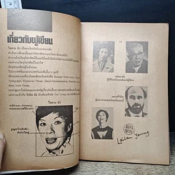 หนังสือ ราศีบนใบหน้า ศิลป์และศาสตร์ในการอ่านบุคลิกจากใบหน้า รูปที่ 7