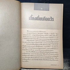 หนังสือ ราศีบนใบหน้า ศิลป์และศาสตร์ในการอ่านบุคลิกจากใบหน้า รูปที่ 10