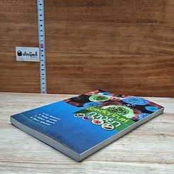 หนังสือ ชีวผลิตภัณฑ์ทางยา รูปที่ 4