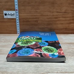 หนังสือ ชีวผลิตภัณฑ์ทางยา รูปที่ 5