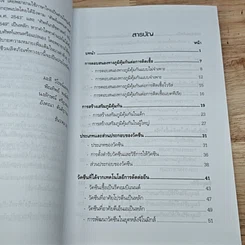 หนังสือ ชีวผลิตภัณฑ์ทางยา รูปที่ 6