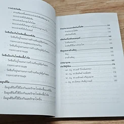 หนังสือ ชีวผลิตภัณฑ์ทางยา รูปที่ 7