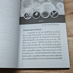 หนังสือ ชีวผลิตภัณฑ์ทางยา รูปที่ 8