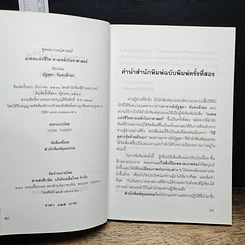 หนังสือ มงคลแห่งชีวิต ตามหลักโหราศาสตร์ รูปที่ 6