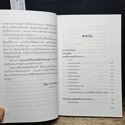 หนังสือ มงคลแห่งชีวิต ตามหลักโหราศาสตร์ รูปที่ 7