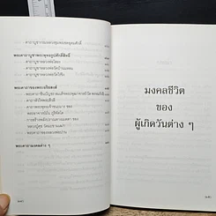หนังสือ มงคลแห่งชีวิต ตามหลักโหราศาสตร์ รูปที่ 8