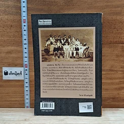 หนังสือ แฝดสยาม อิน-จัน ฅนคู่สู้ชีวิต รูปที่ 2