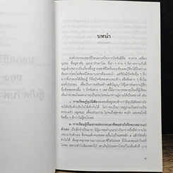 หนังสือ มงคลแห่งชีวิต ตามหลักโหราศาสตร์ รูปที่ 9