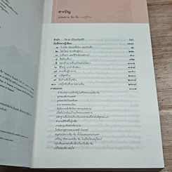 หนังสือ แฝดสยาม อิน-จัน ฅนคู่สู้ชีวิต รูปที่ 6