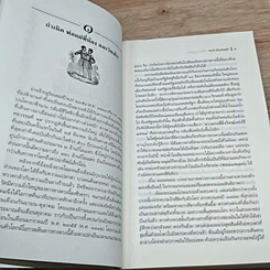 หนังสือ แฝดสยาม อิน-จัน ฅนคู่สู้ชีวิต รูปที่ 7