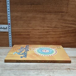 หนังสือ จิตวิทยาในพระอภิธรรม รูปที่ 3