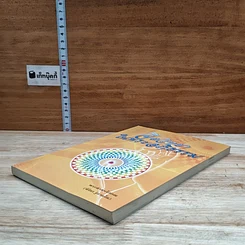 หนังสือ จิตวิทยาในพระอภิธรรม รูปที่ 4