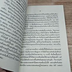 หนังสือ จิตวิทยาในพระอภิธรรม รูปที่ 6