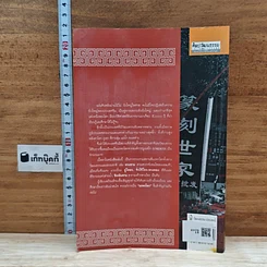 หนังสือ สบสวรรค์ บนพื้นพิภพ แผ่นดินมังกร รูปที่ 2