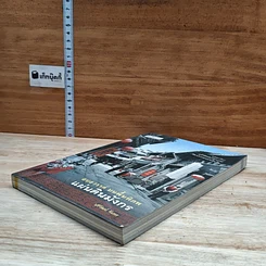 หนังสือ สบสวรรค์ บนพื้นพิภพ แผ่นดินมังกร รูปที่ 4