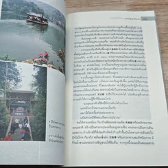 หนังสือ สบสวรรค์ บนพื้นพิภพ แผ่นดินมังกร รูปที่ 8